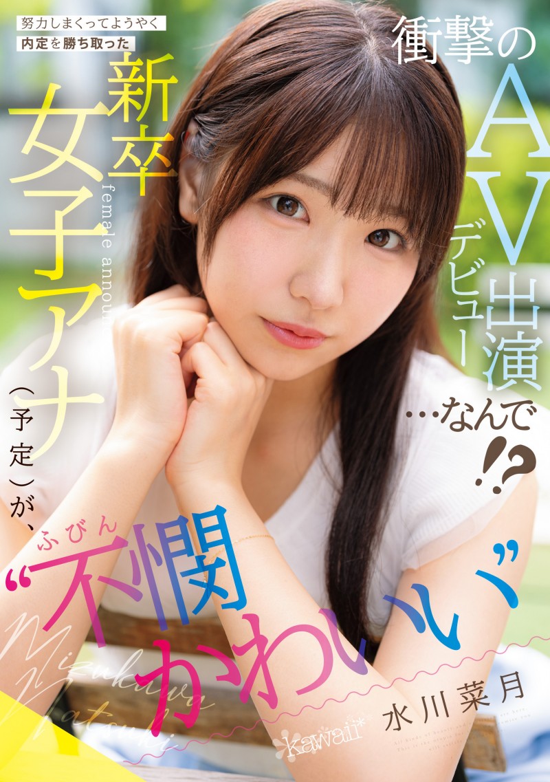 水川菜月出道作品CAWD-923发布!不拿麦克风拿鸡鸡!为了当主播禁欲三年半的她决定拍A片!