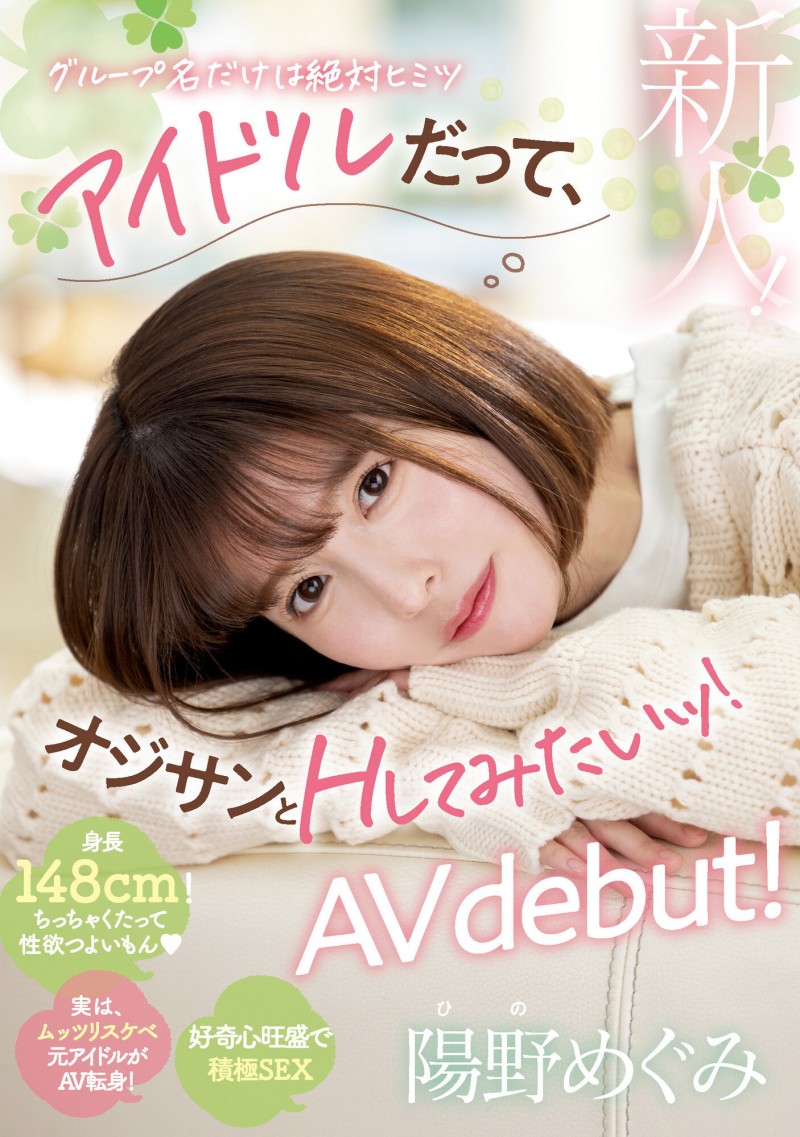 阳野爱实(陽野めぐみ)出道作品番号及封面，阳野爱实个人简介