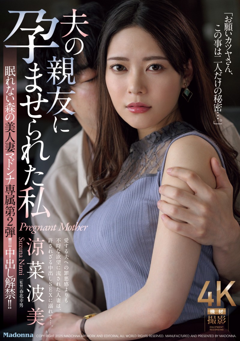 涼菜波美(凉菜波美)作品JUR-603发布！因为条件太好了⋯所以她连续两片中出解禁？
