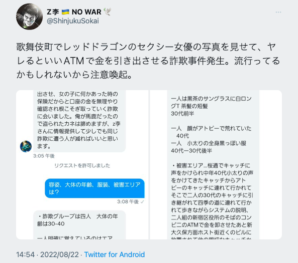 红龙的AV女优随你干?小心歌舞伎町四人组!