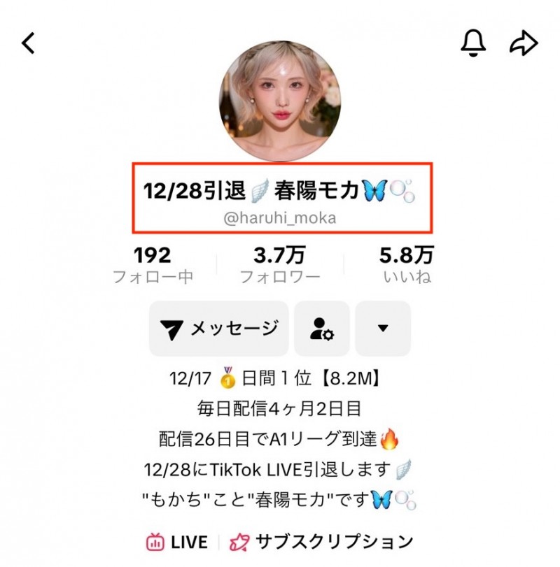 TikTok宣布引退？春陽モカ(春阳萌花)怎么了？