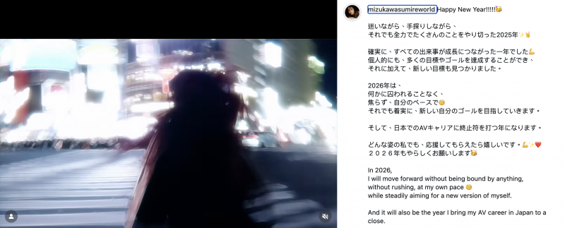 水川スミレ(水川蓳)：2026年是我在日本AV界的最后一年。