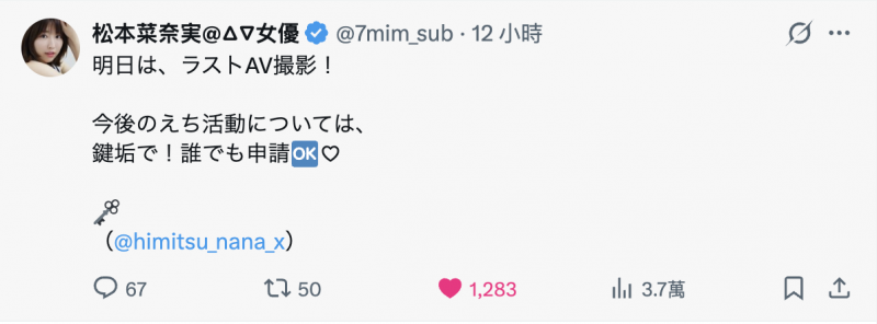 松本菜奈実(松本菜奈实)：我即将进行最后的AV摄影。