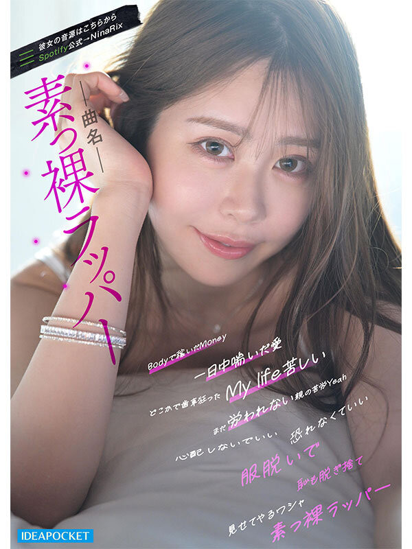 (IPZZ-798)社群40万追踪! 2026年最初的大物!美女饶舌歌手RINOA出道!