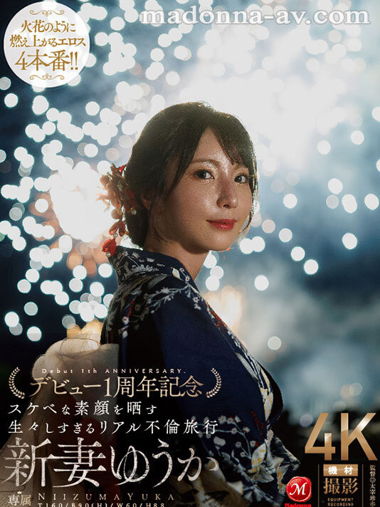 (JUR-609)新妻ゆうか(新妻优香)一周年!这次不拍戏剧片!