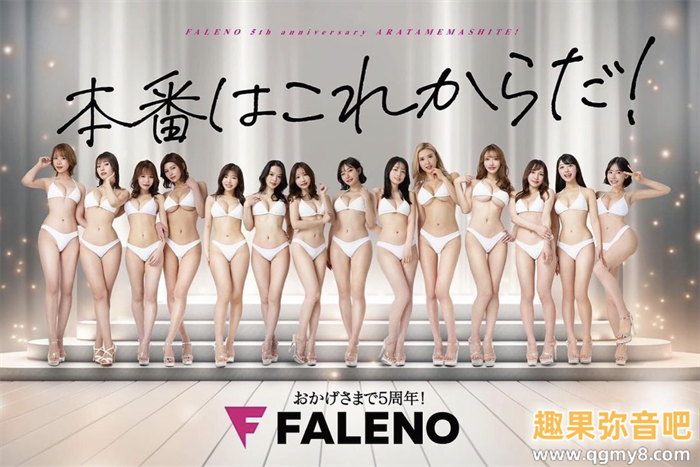 [FSDSS-799]创业5周年最强之作！FALENO STAR四大天后合体！