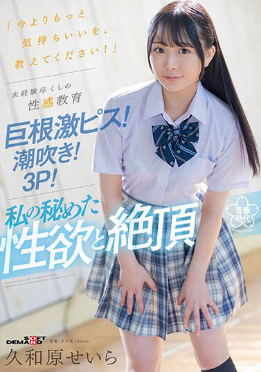 最新推荐！粉嫩JK美少女「久和原晴岚」精选作品介绍……