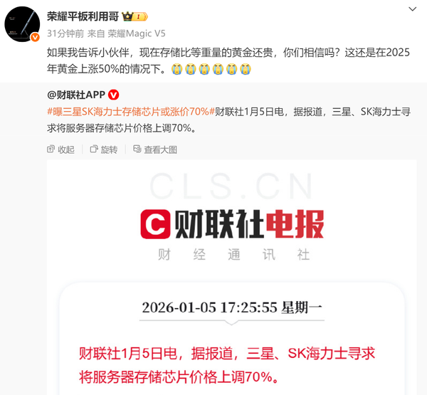 存储芯片比等重量黄金还贵！荣耀小米员工纷纷诉苦