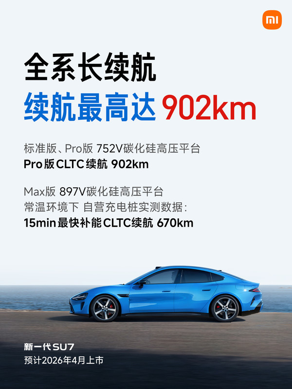 售价涨至23万起 新一代小米SU7到底有哪些升级点? 售价涨至23万起 新一代小米SU7到底有哪些升级点?