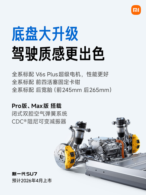 售价涨至23万起 新一代小米SU7到底有哪些升级点? 售价涨至23万起 新一代小米SU7到底有哪些升级点?