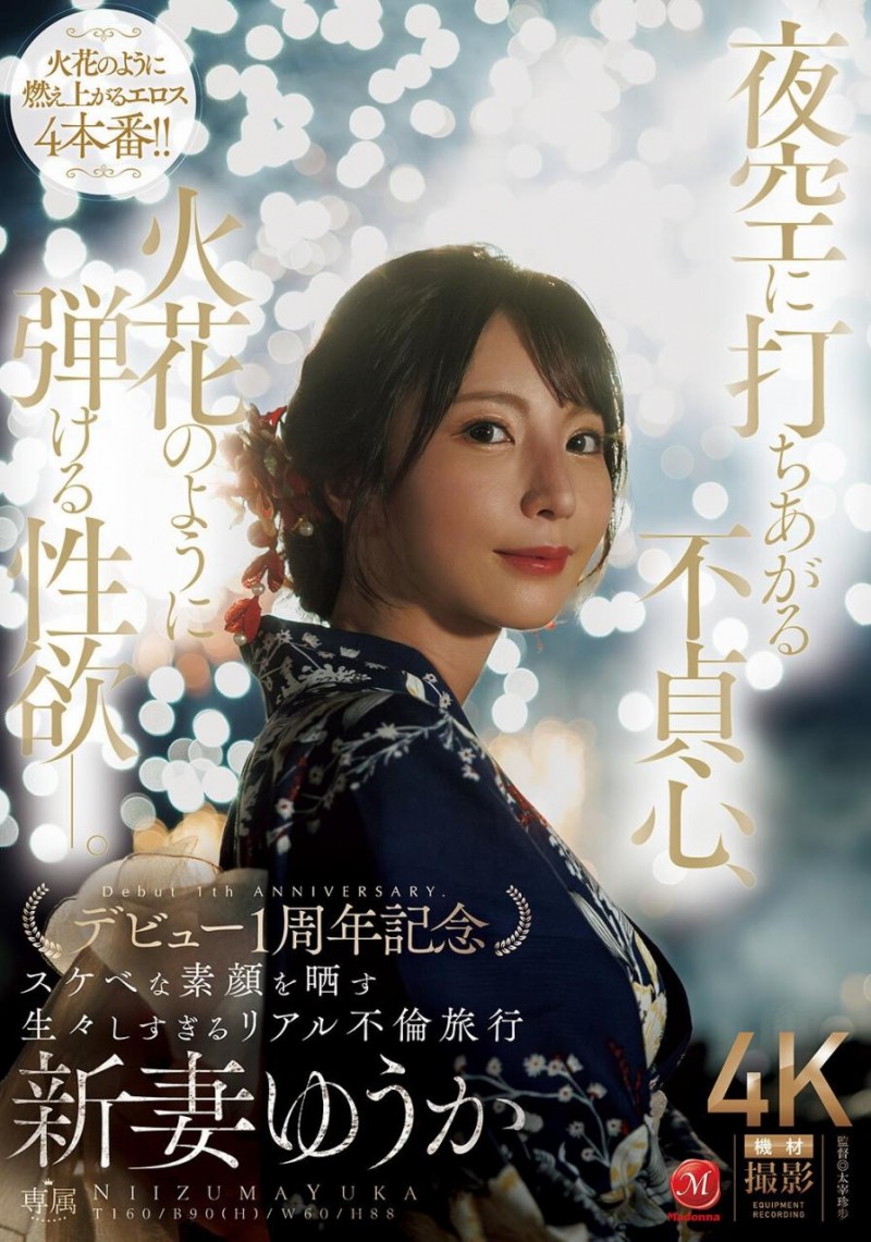 [JUR-609]新妻优香（新妻ゆうか）一周年！ 这次不拍戏剧片！