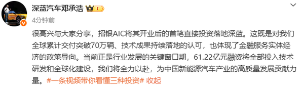 深蓝汽车回应61亿元融资:用于技术研发和全球化建设 深蓝汽车回应61亿元融资:用于技术研发和全球化建设