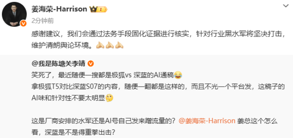 深蓝汽车CEO回应&ldquo;极狐vs深蓝&rdquo;AI通稿事件：将坚决打击