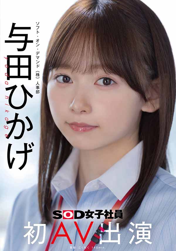 SDJS-350,与田ひかげ(与田日景)最新作品2026/01/26发布!