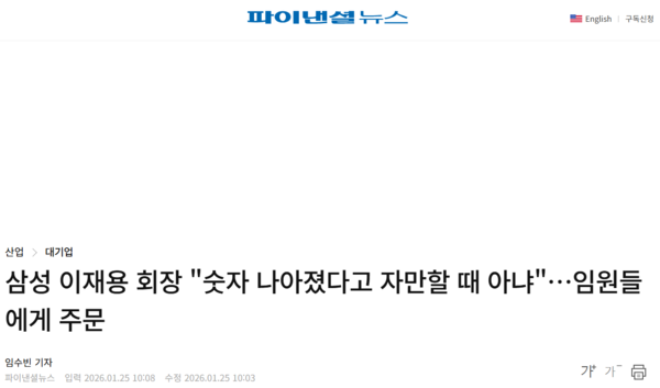 三星李在镕重提&ldquo;三明治危机&rdquo; 称恢复竞争力的&ldquo;最后机会&rdquo;