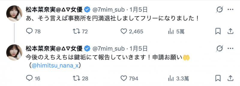 新年重大宣布！I罩杯的松本菜奈実成为自由之身！