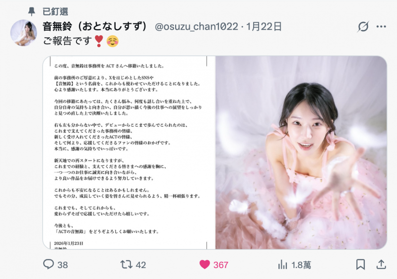 出身上流社会演出却很下流!音无铃有大事宣布!