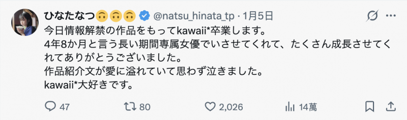 ひなたなつ(日向夏)作品CAWD-934发布！和男优的贞操一起毕业！可爱社的二当家离开惹！