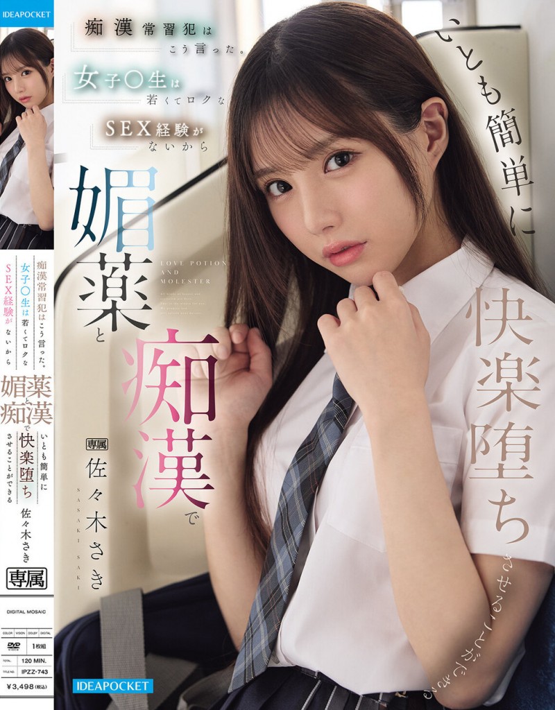 佐佐木纱希(佐々木さき)1月9日最新作品番号及封面，佐佐木纱希个人简介