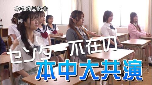 13位女优共演作品HNDS-082发布！争夺C位大座！本中超级大共演开打！