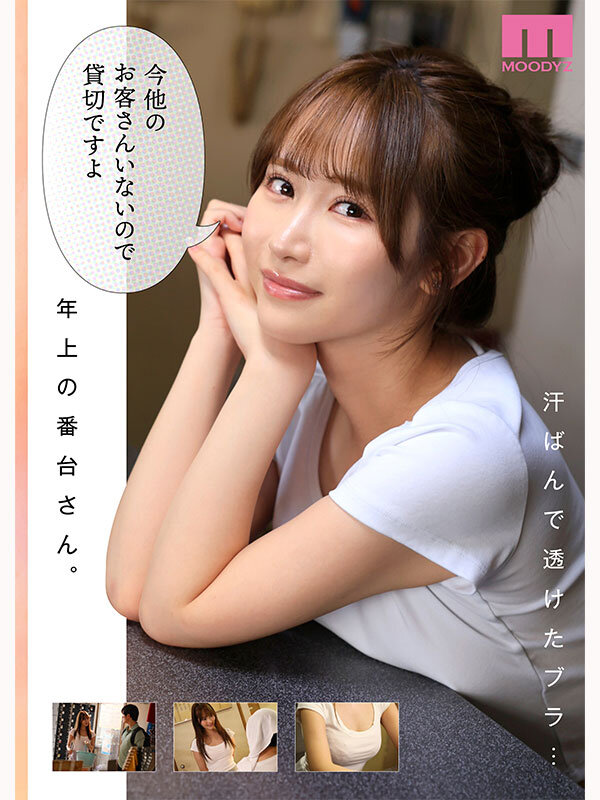 小野六花作品MIMK-257发布！H漫改编！浴缸坏掉去钱汤洗澡，自己的肉棒却被巨乳店员姐姐狠狠使用