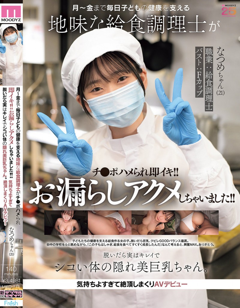 碓冰夏芽(碓氷なつめ)出道作品番号及封面,碓冰夏芽个人简介