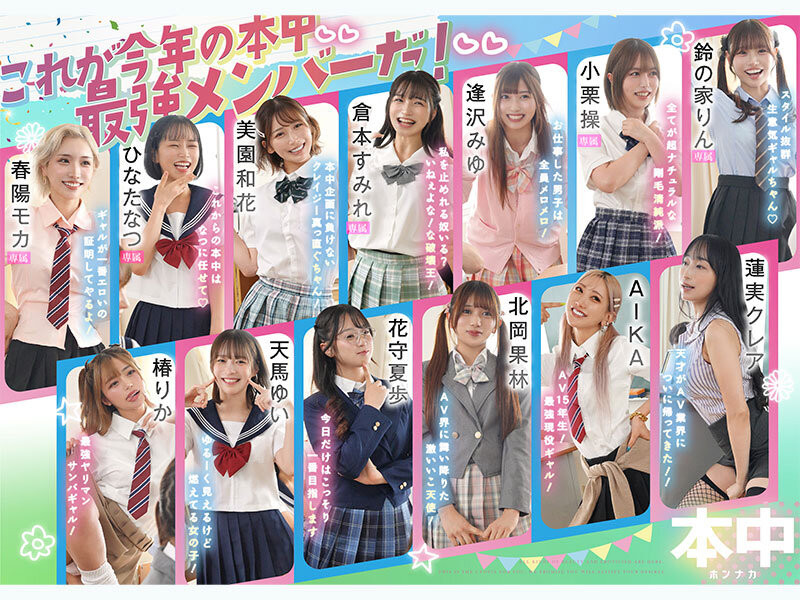 13位女优共演作品HNDS-082发布！争夺C位大座！本中超级大共演开打！