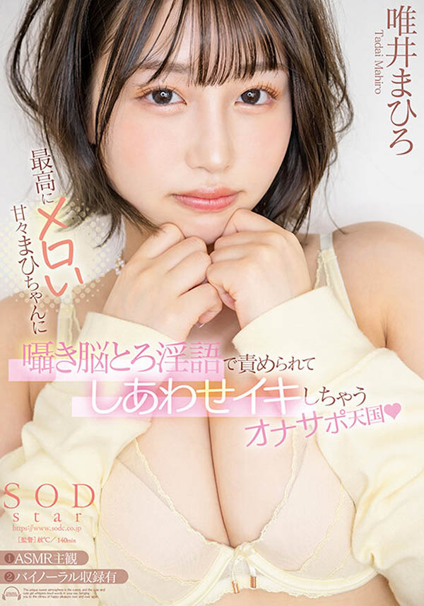 START-134,唯井まひろ(唯井真寻)经典作品回顾!