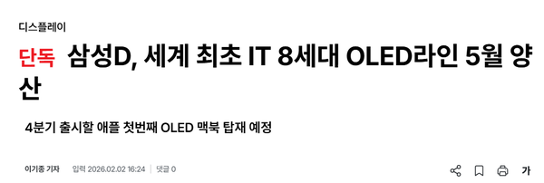 曝苹果首款OLED MacBook将于Q4发布 由三星供应屏幕 曝苹果首款OLED MacBook将于Q4发布 由三星供应屏幕