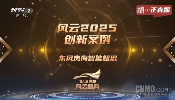 岚图汽车斩获央视总台《汽车风云盛典》两项殊荣! 岚图汽车斩获央视总台《汽车风云盛典》两项殊荣!