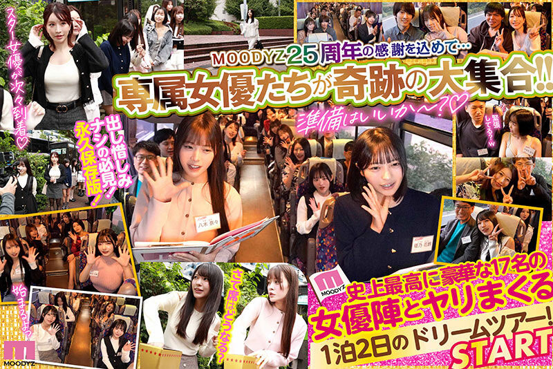 MIRD-477,「MOODYZ25周年専属大集合」共演作品2026/04/21发布！