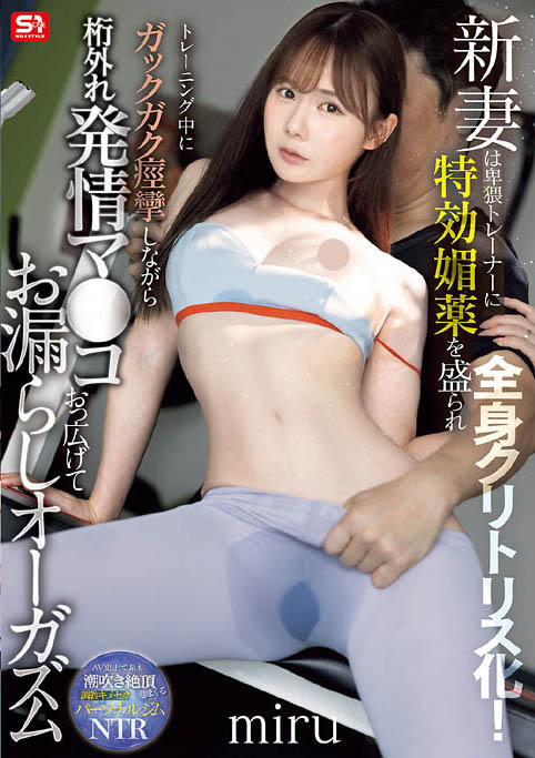 SNOS-078,「miru」最新作品2026-02-06发布！