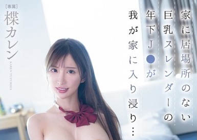 PPPE-378,楪カレン(楪可怜)最新作品2025/11/13发布!