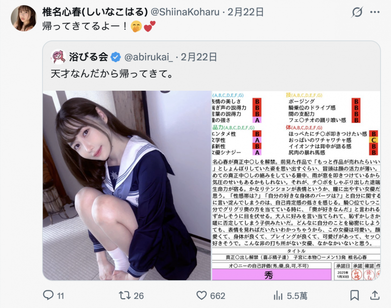 我回来了！九头身E奶的椎名心春要拼了！