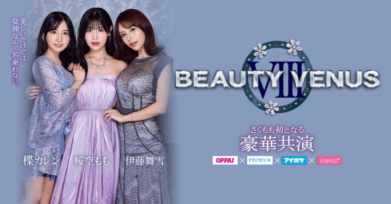 桜空もも(樱空桃)、楪カレン(楪可怜)、伊藤舞雪共演作品IPZZ-034发布!BEAUTY VENUS Ⅷ漂亮出击!