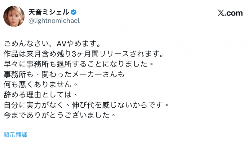 才刚成为两家片商的共同专属女优⋯她却宣布不玩了！