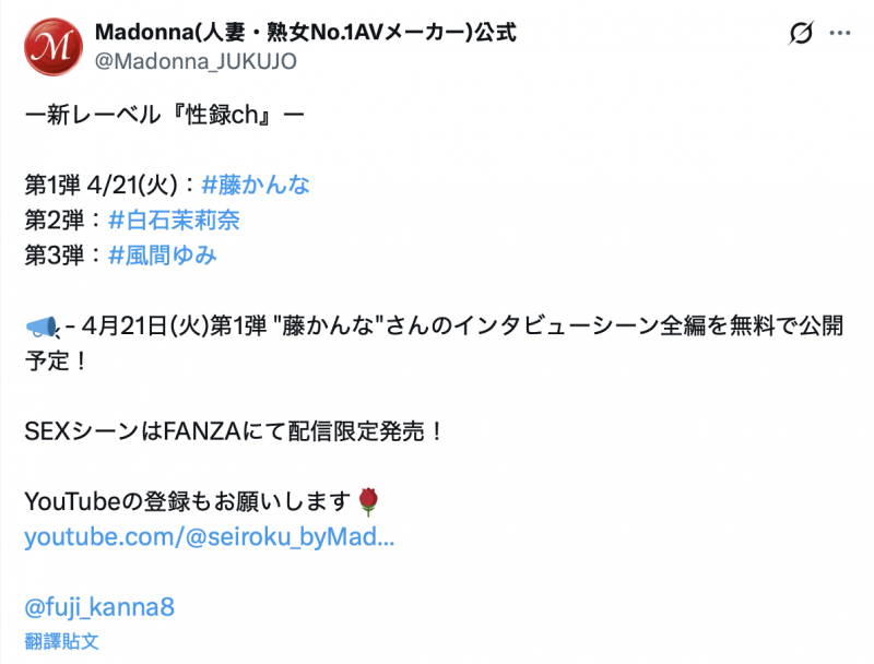 (MREC-001)Madonna全新制作小组上线!与YouTube结合、藤かんあ(藤环奈)痛哭首发!