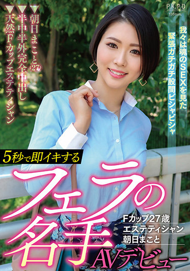 朝日真琴(朝日まこと)出道作品番号及封面,朝日真琴个人简介