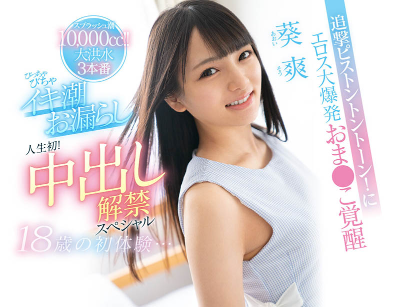 IPIT-018,葵爽(Aoi-Sou)最新作品2021/07/13发布!