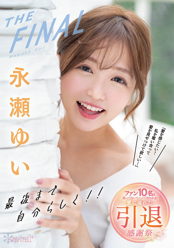 最新推荐!永远的甜美JK小只马《永濑唯》精选作品介绍……