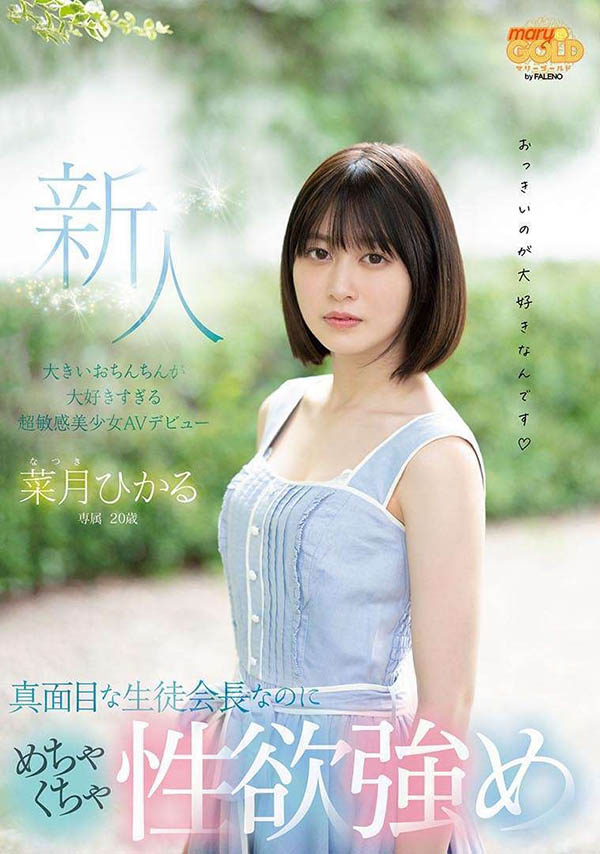RBK-081,「菜月ひかる、芹沢ひな」最新合演作品2023/10/03发布！