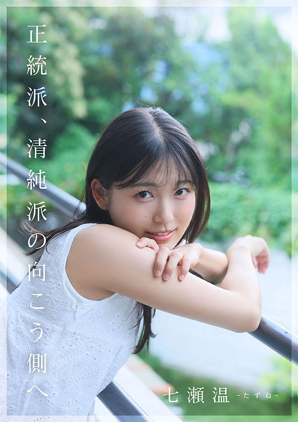 START-511,七瀬温(七濑温)最新作品2026/03/02发布!