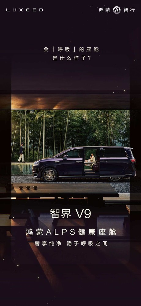 智界V9搭载诺贝尔奖材料MOFs 高效净化甲醛等污染物 智界V9搭载诺贝尔奖材料MOFs 高效净化甲醛等污染物