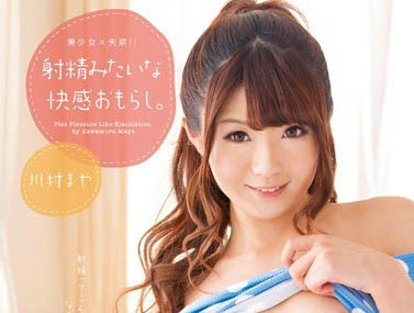 最新推荐！AV国民妹妹「川村真矢」精选作品介绍……