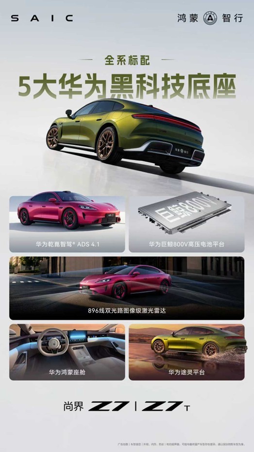 尚界Z7预售价格22.98万起 全系标配896线激光雷达 尚界Z7预售价格22.98万起 全系标配896线激光雷达