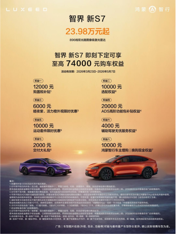 何刚宣布智界23.98万起可选896线雷达 何刚宣布智界23.98万起可选896线雷达