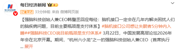 强脑科技创始人：脑机接口在几年内解决脑疾病问题