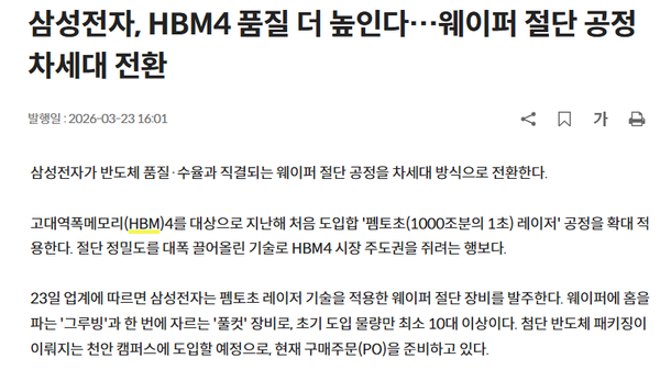 三星强化HBM4量产能力 飞秒激光切割成关键工艺 三星强化HBM4量产能力 飞秒激光切割成关键工艺