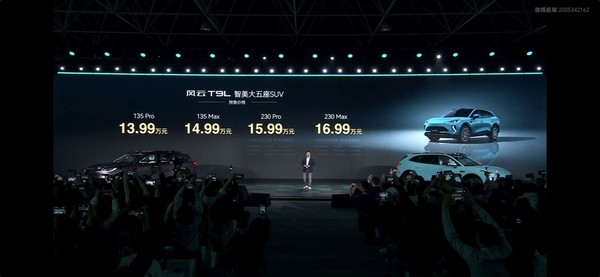 智美大五座 奇瑞风云T9L开启预售 预售价13.99万元起 智美大五座 奇瑞风云T9L开启预售 预售价13.99万元起