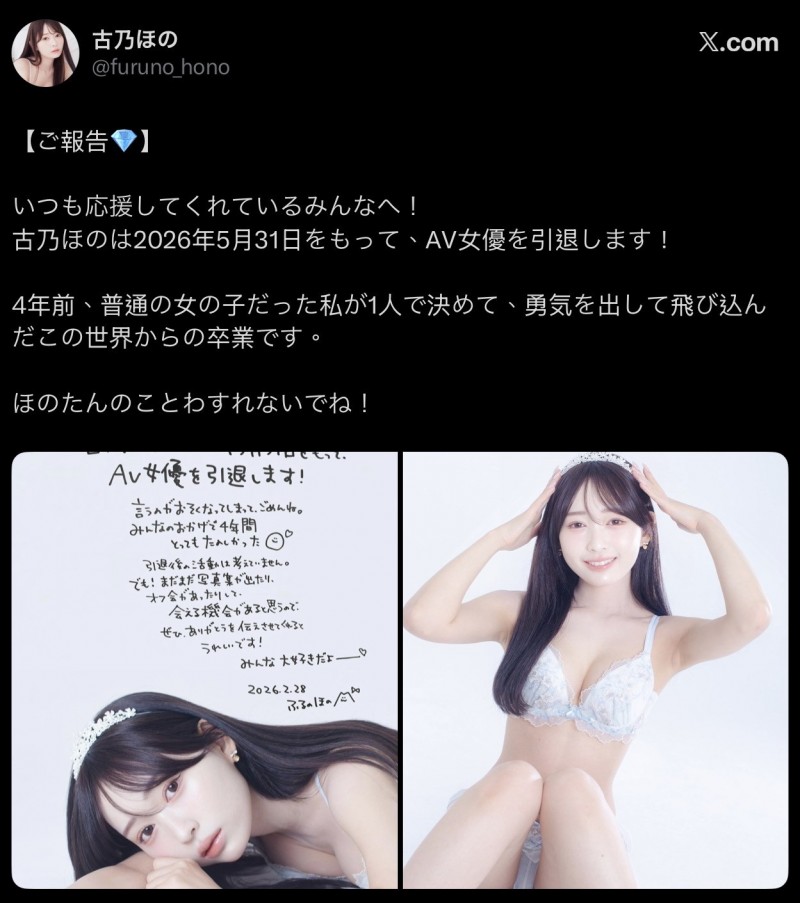 吓到！古乃ほの(古乃穗乃)宣布引退！